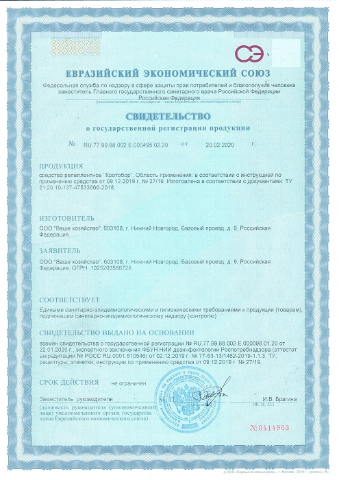 Набор "Кротобор К.1 "+ "Кротобор К.2 "флакон 250 мл+(2х10мл)